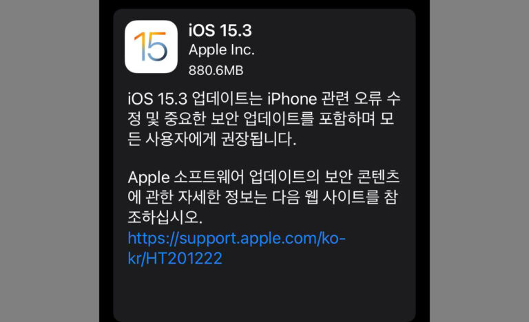 애플 iOS 15.3 업데이트 배포 - 보안 패치