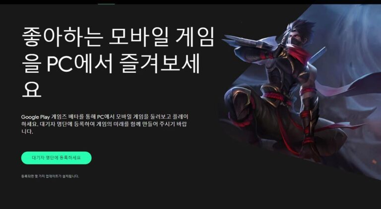 모바일게임을 이제 PC에서 구글 플레이 게임즈 베타 오픈