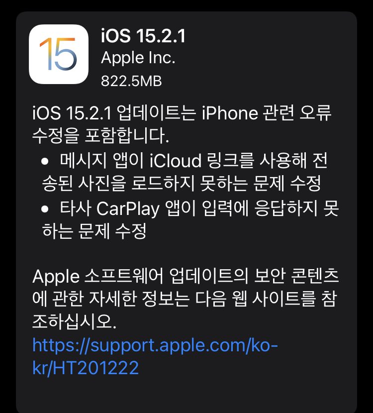 애플 iOS 15.2.1 업데이트 배포