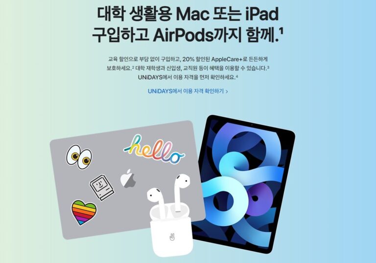 애플 신학기 프로모션