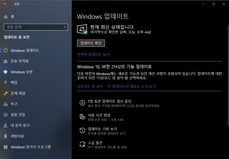 윈도우10 21H2 업데이트 살펴보기
