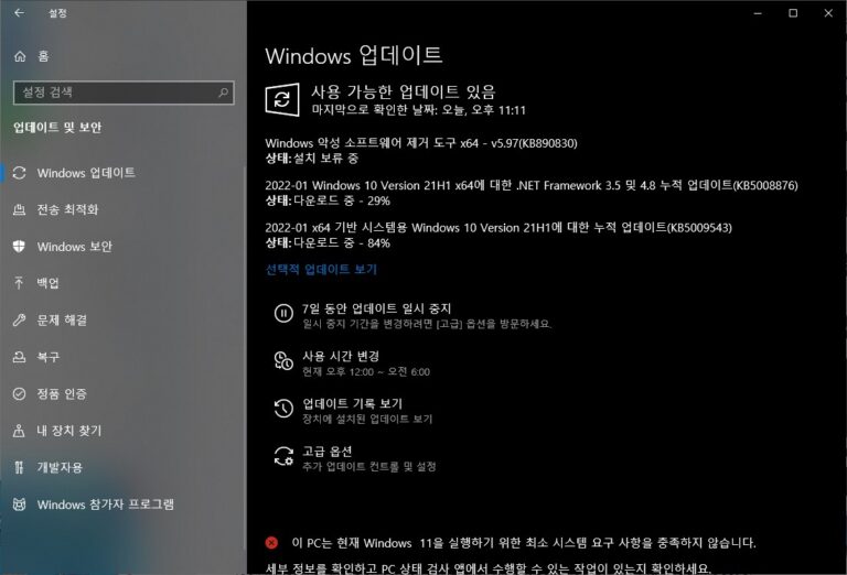 윈도우10 1월 KB5009543 업데이트