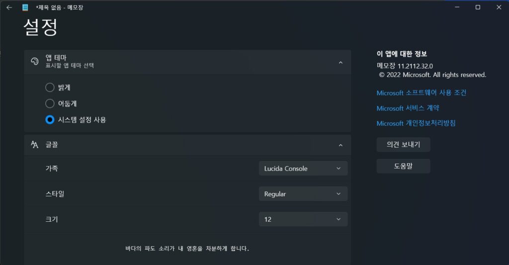 윈도우11 메모장 업데이트 - 다크모드, 다단계 실행취소, 교체