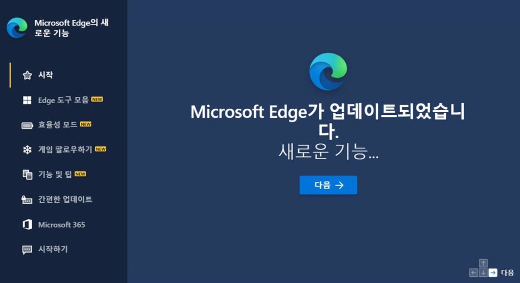 마이크로소프트 엣지 브라우저 98 배포 - 엣지 막대 추가