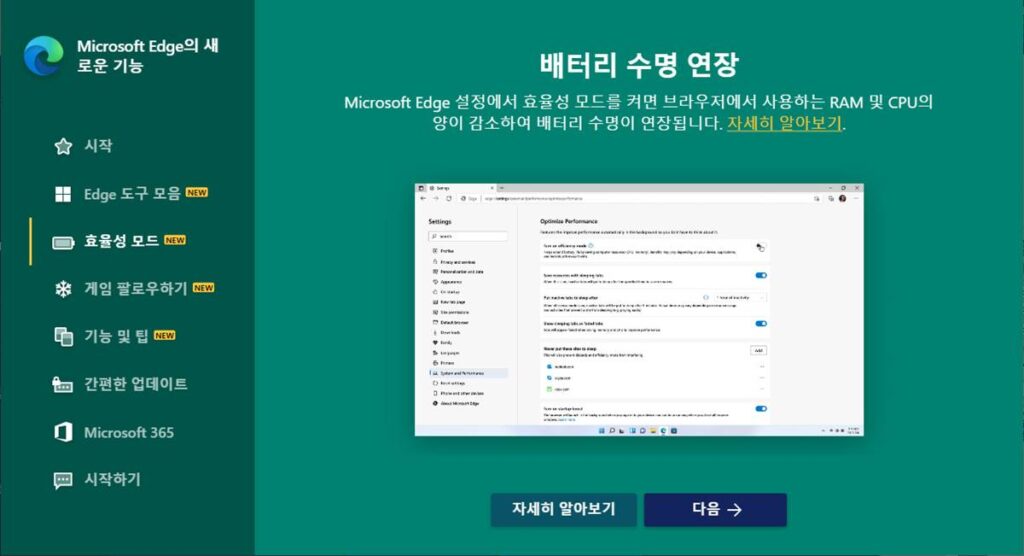 마이크로소프트 엣지 브라우저 98 배포 - 엣지 막대 추가