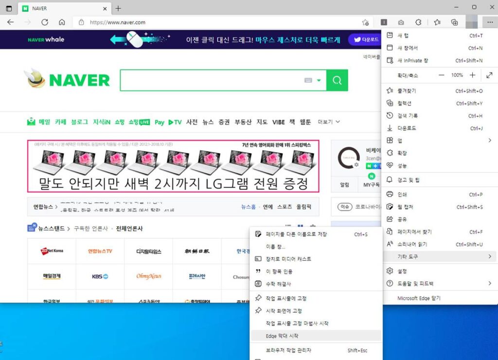 마이크로소프트 엣지 브라우저 98 배포 - 엣지 막대 추가
