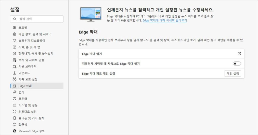 마이크로소프트 엣지 브라우저 98 배포 - 엣지 막대 추가