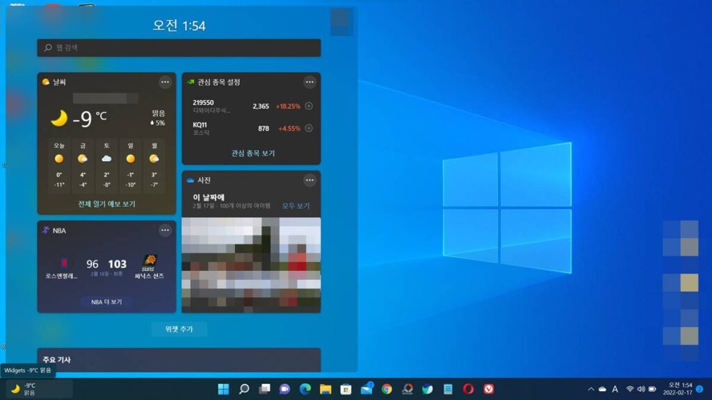 윈도우11 KB5010414 업데이트 이후 추가된 날씨
