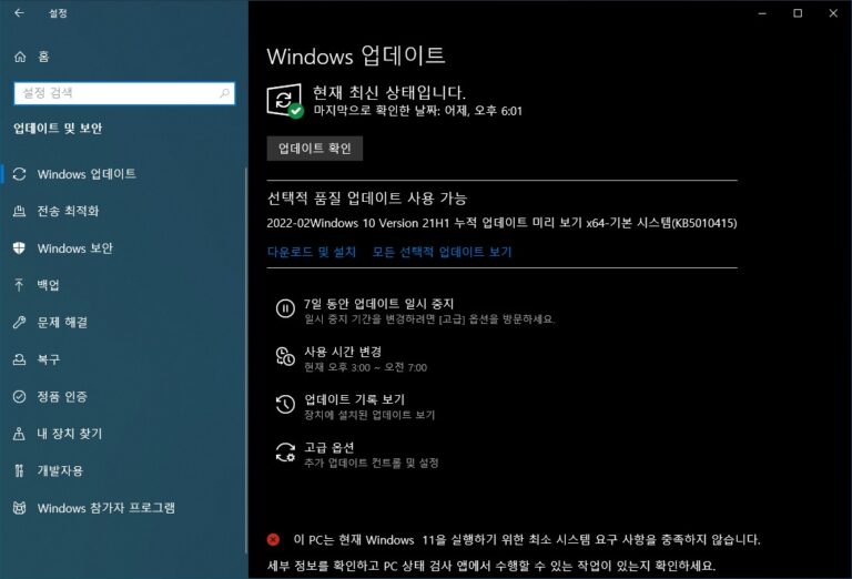 윈도우10 2월 선택적 업데이트 KB5010415