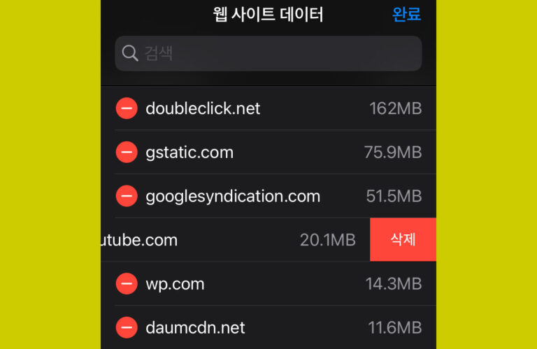 아이폰의 사파리 방문 기록 및 웹사이트 데이터 삭제하는 방법