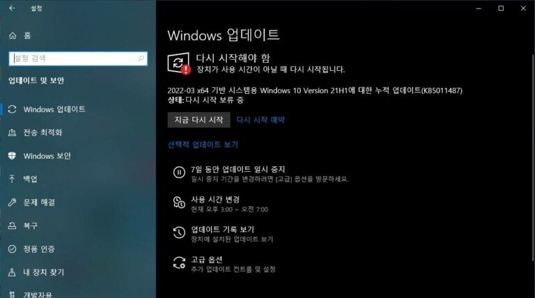윈도우10 3월 업데이트 KB5011487
