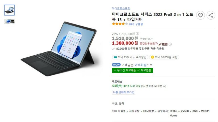 서피스 프로 8 + 타입커머 23% 할인 1,080,000원