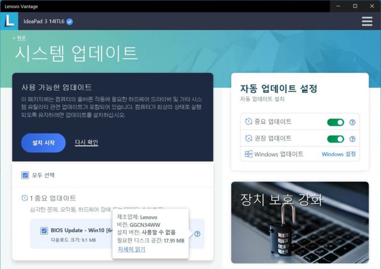 레노버 노트북 바이오스 업데이트 GKCN53WW 주의 - 부팅 실패