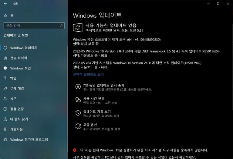 윈도우10 5월 업데이트 KB5013942