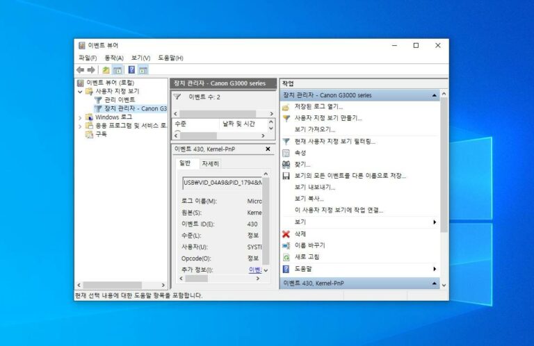 윈도우10 KB5013942 업데이트 이후 이벤트 뷰어 문제