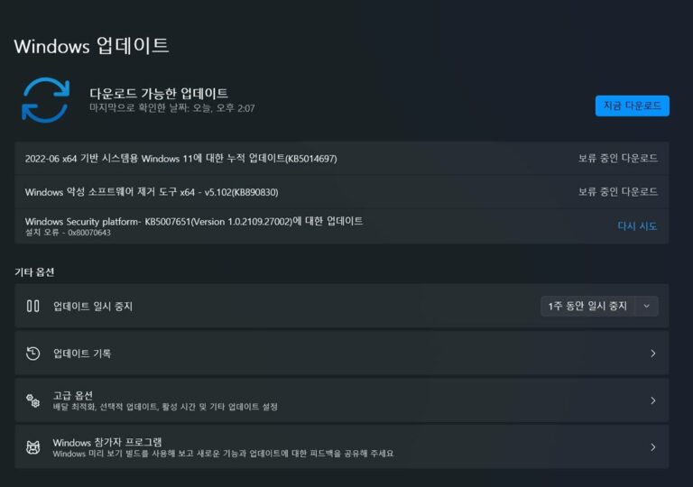 윈도우11 6월 업데이트 KB5014697