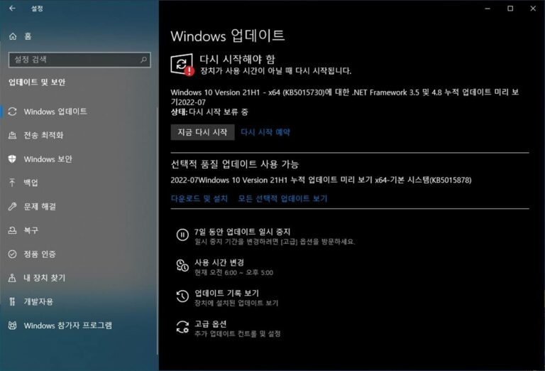 윈도우10 7월 선택적 업데이트 KB5015878