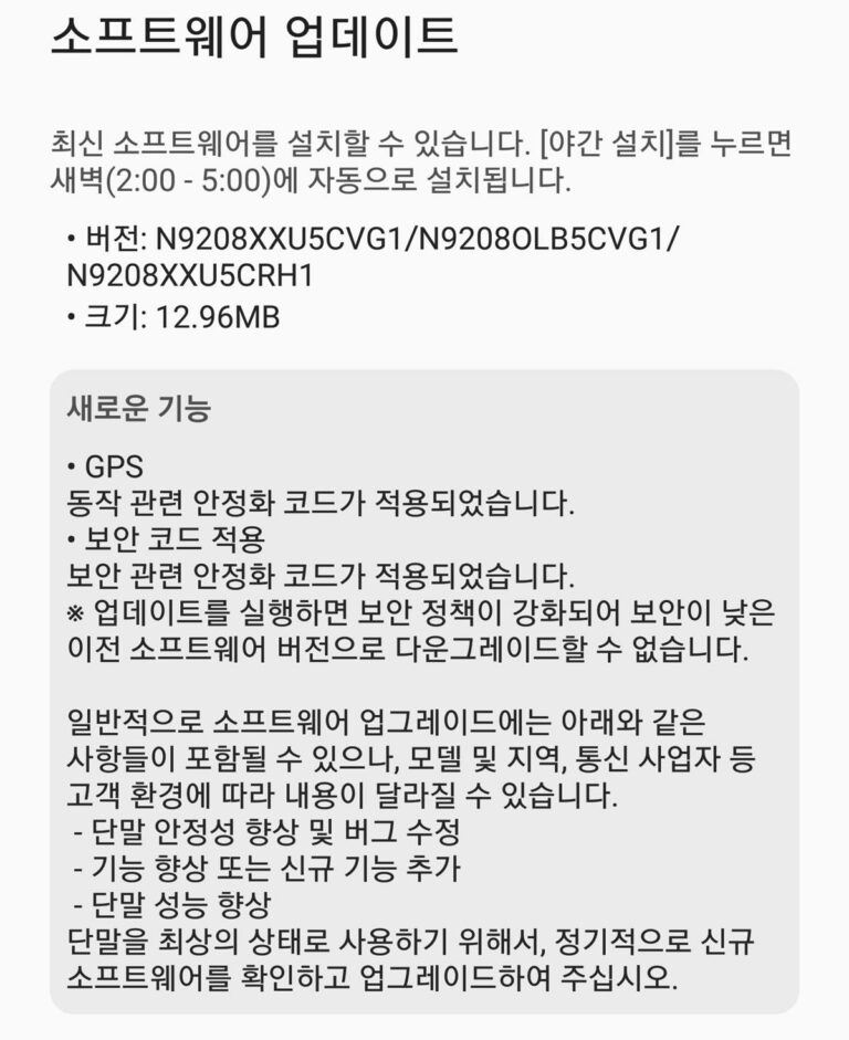 갤럭시 노트5 GPS 안정화 및 보안 코드 업데이트