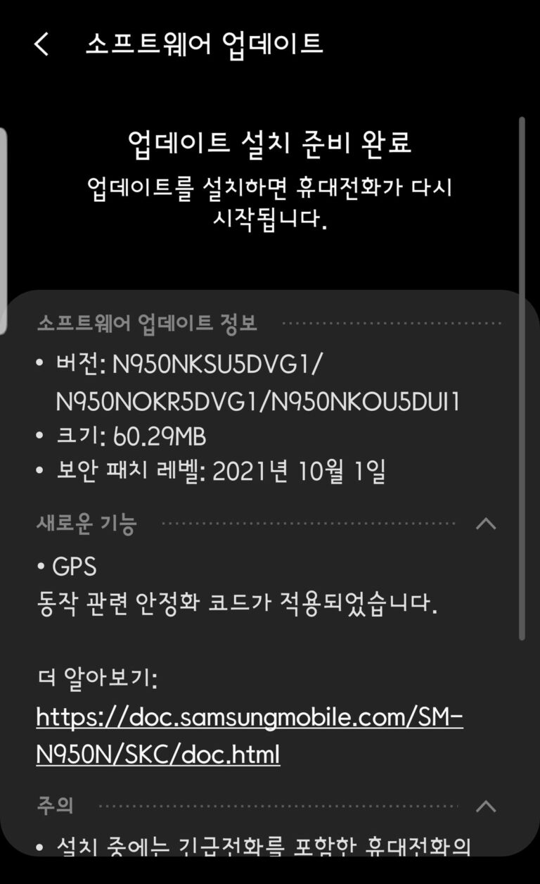 갤럭시 노트8 2022년에 배포된 GPS 안정화 패치