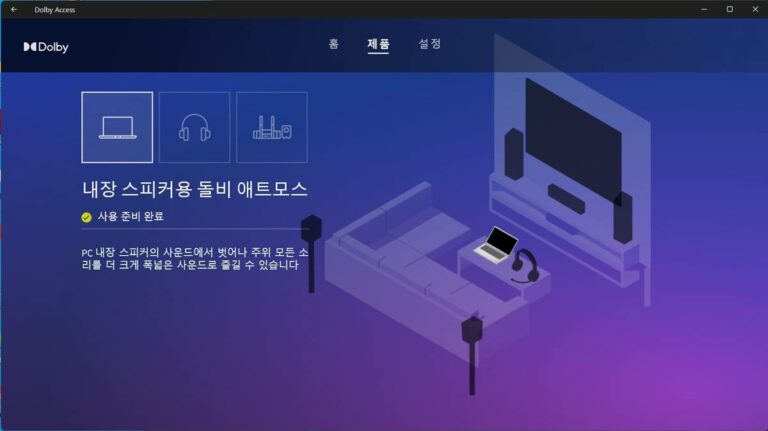 레노버 아이디어패드 슬림3 돌비 애트모스 지원