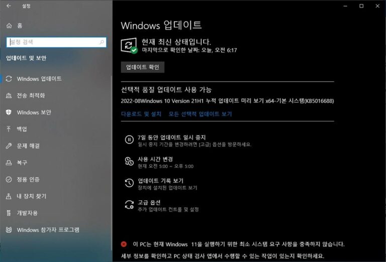 윈도우10 8월 선택적 업데이트 KB5016688