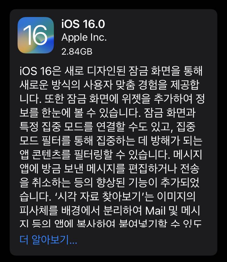 아이폰 iOS 16 업데이트 세부 사항