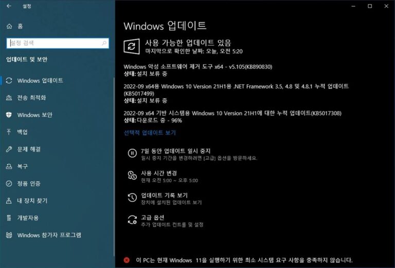 윈도우10 9월 업데이트 KB5017308