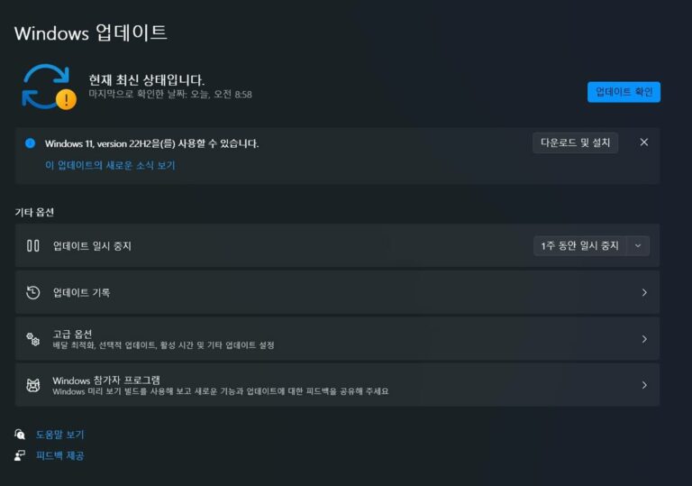 윈도우11 22H2 업데이트 - 첫번째 대규모 업데이트
