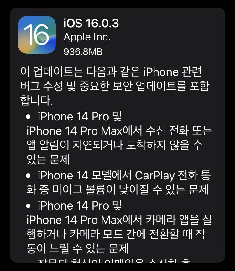 iOS 16.0.3 업데이트 배포