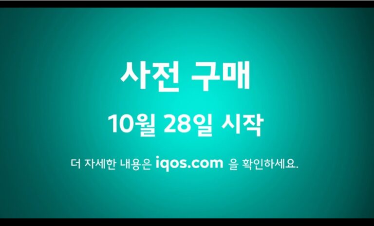 아이코스 일루마 10월 28일 사전예약 판매 시작