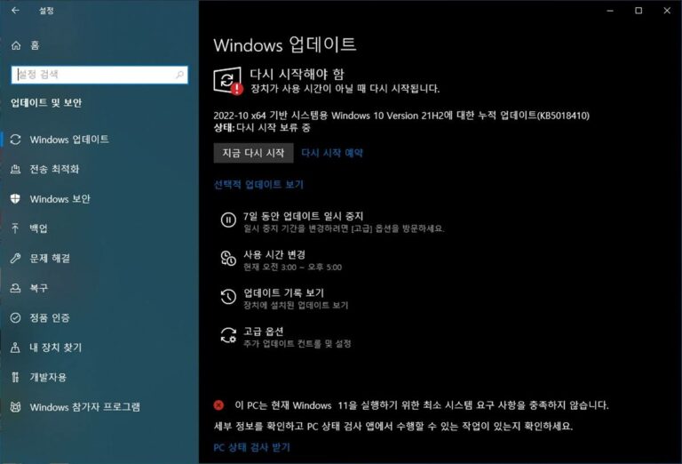윈도우10 10월 업데이트 KB5018410