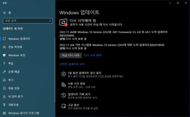 윈도우10 11월 업데이트 KB5019959