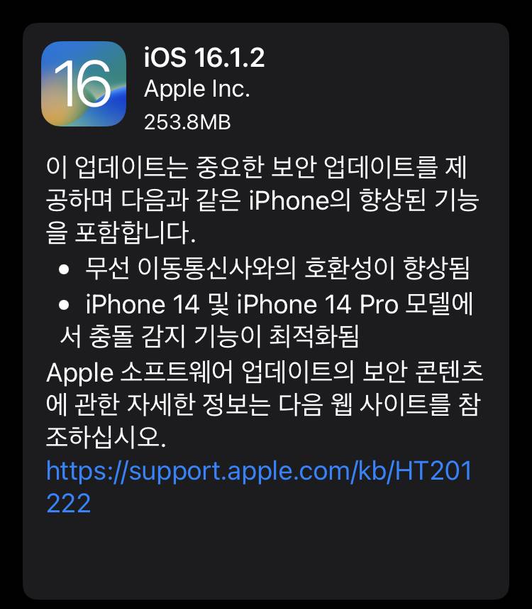 OS 16.1.2 업데이트 배포