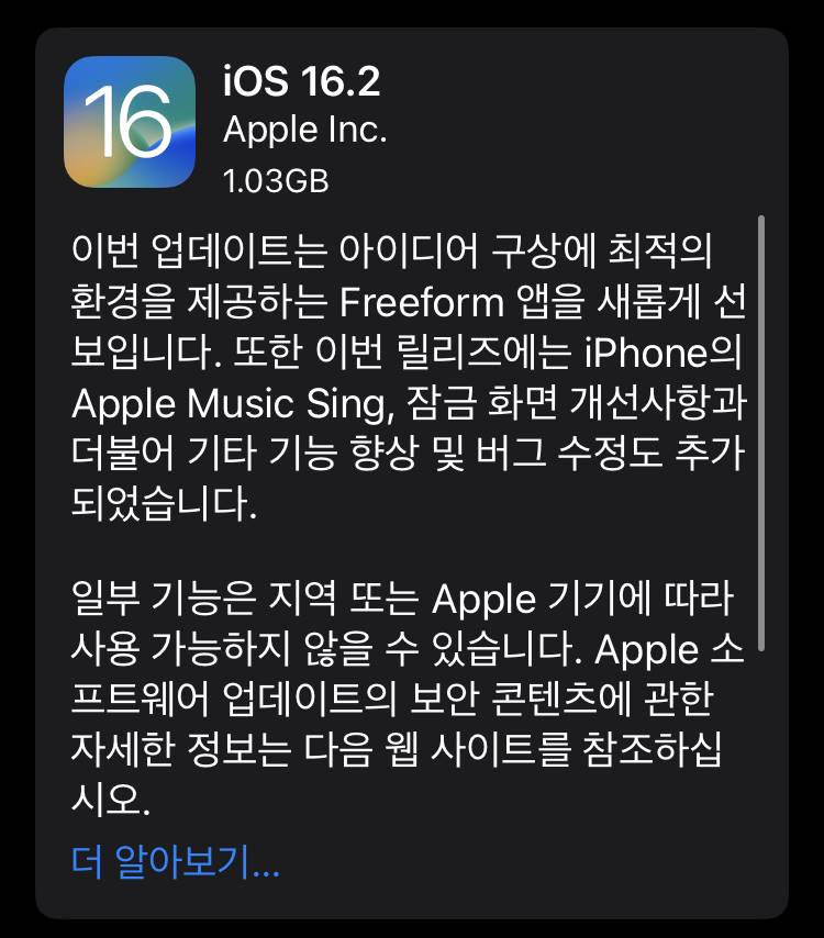 iOS 16.2 업데이트 배포