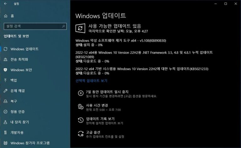 윈도우10 22H2 12월 업데이트 KB5021233