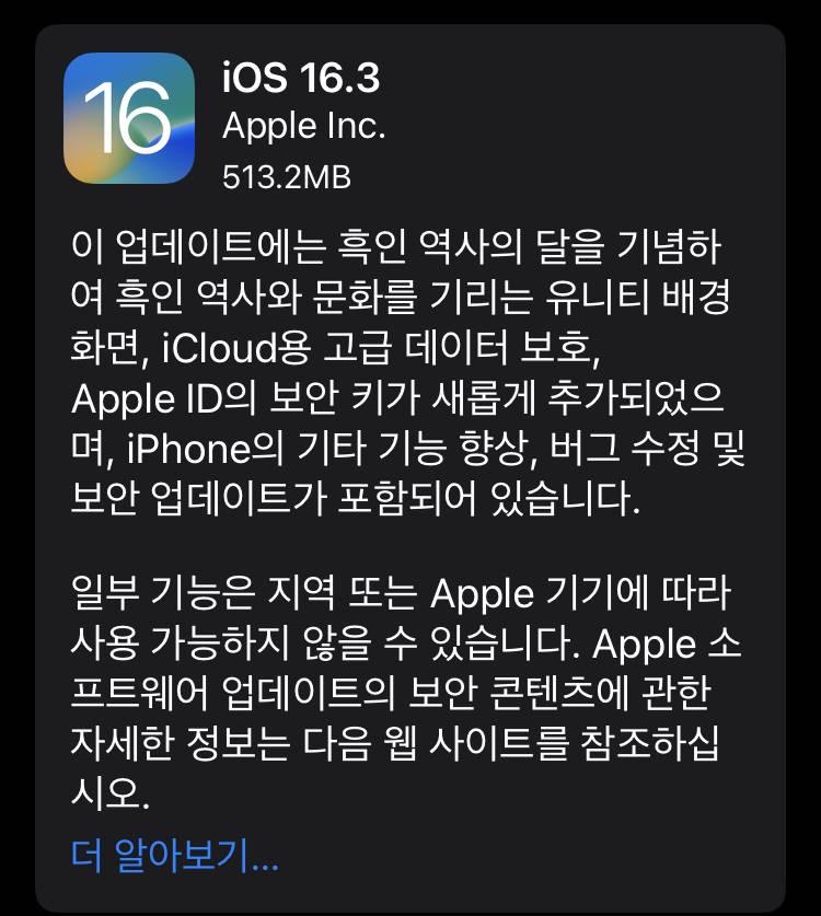 iOS 16.3 업데이트 배포