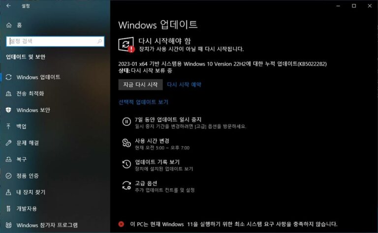 윈도우10 22H2 1월 업데이트 KB5022282