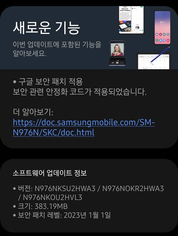 갤럭시노트10 플러스 N976NKSU2HWA3 업데이트