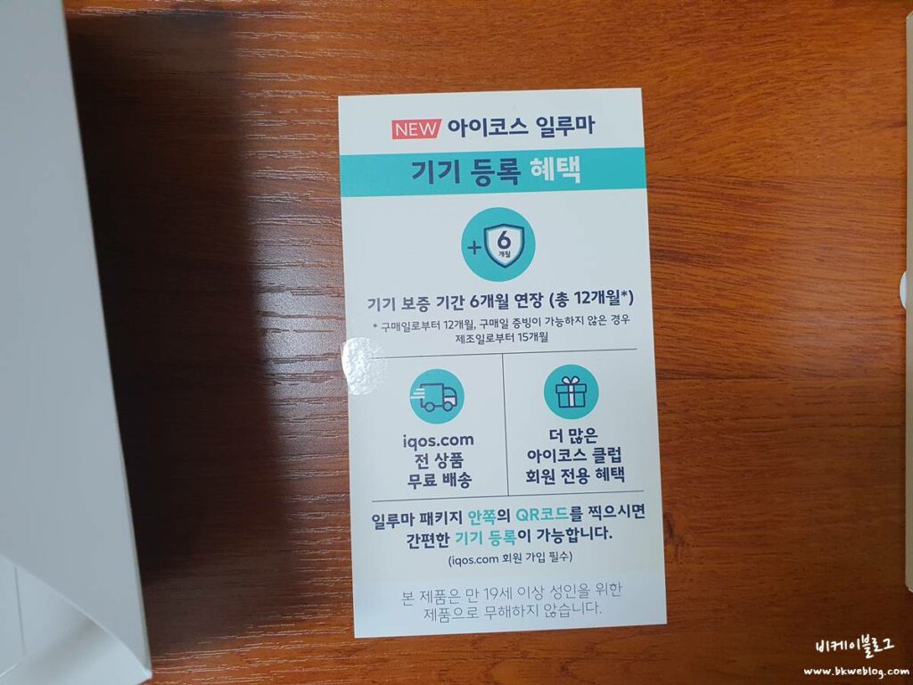 아이코스 일루마 원 구입 및 사용기