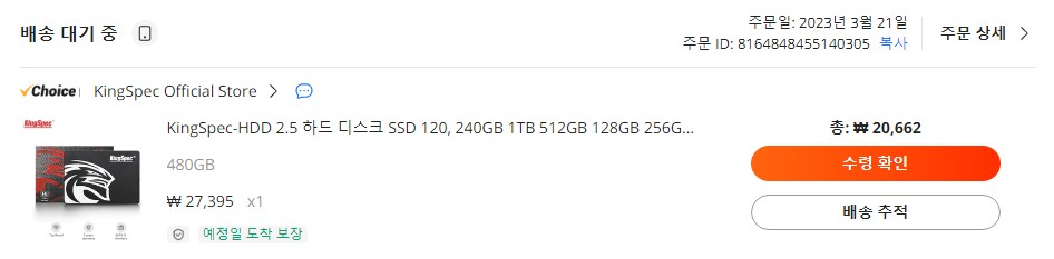 알리익스프레스 직구 킹스펙 SSD