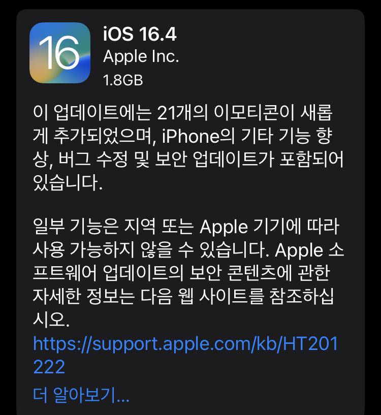 애플 iOS 16.4 업데이트 배포