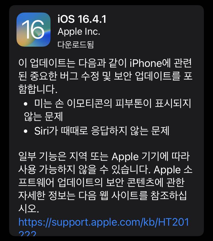 애플 iOS 16.4.1 업데이트 배포