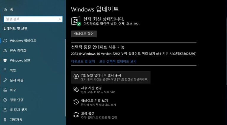 윈도우10 22H2 4월 선택적 업데이트 KB5025297