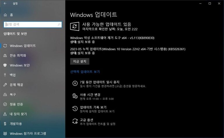 윈도우10 22H2 5월 업데이트 KB5026361