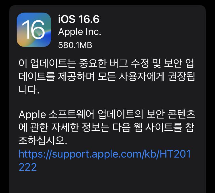 애플 iOS 16.6 업데이트 배포