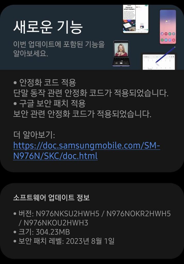 갤럭시노트 10 플러스(SM-N976N) 보안 업데이트 (N976NKSU2HWH5/N976NOKR2HWH5/N976NKOU2HWH3)