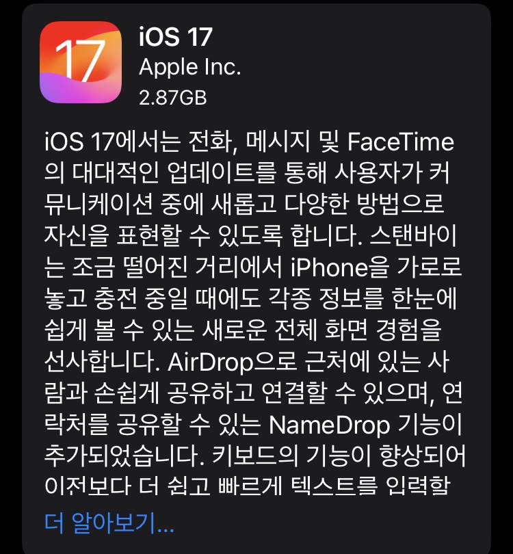 애플 iOS 17 업데이트 배포
