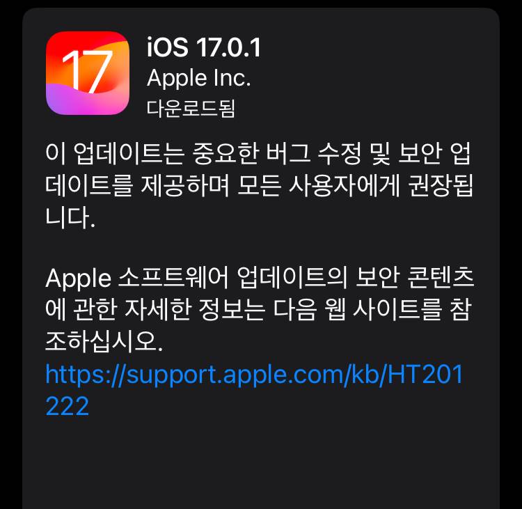 iOS 17.0.1 업데이트