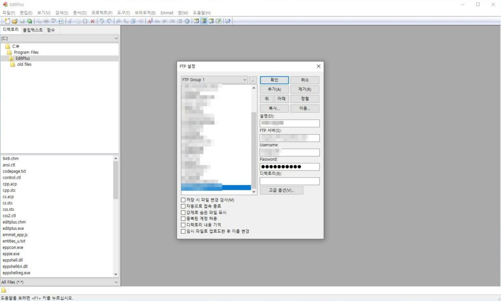 에디트플러스 FTP 설정 백업하기