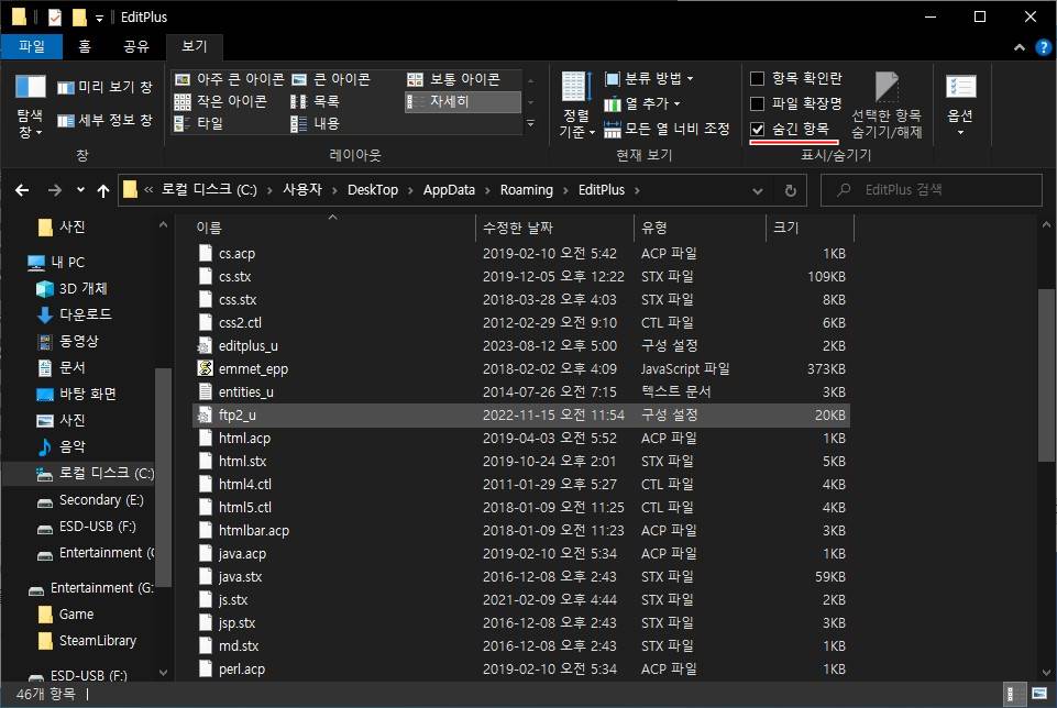 에디트플러스 FTP 설정 백업하기